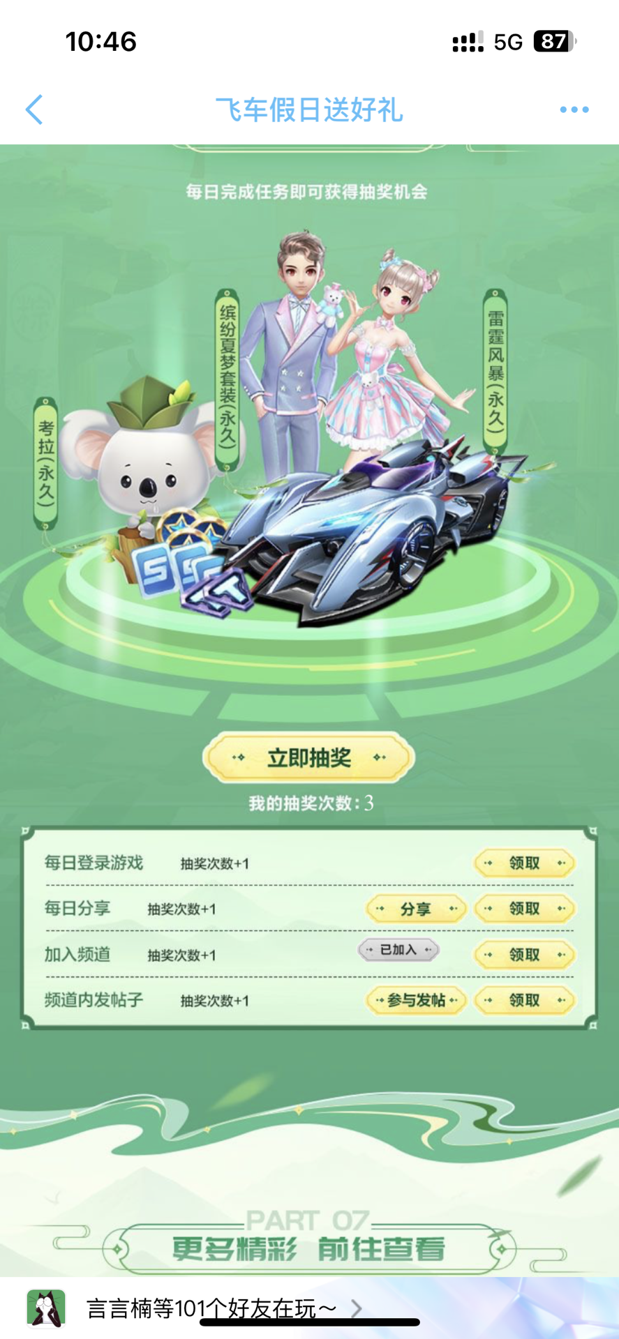 击防守的瞬